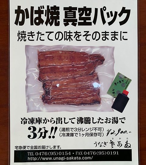 真空蒲焼